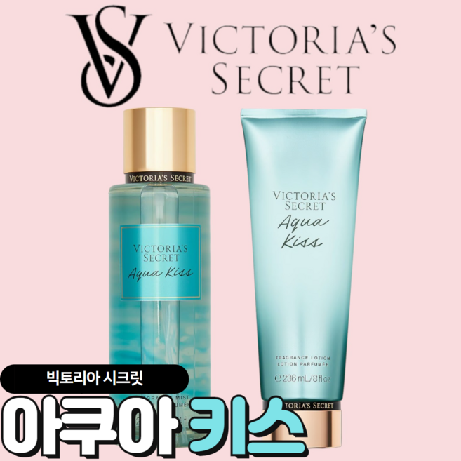 [무료배송/당일출고] Victoria Secret 빅토리아 시크릿 사랑스러운 아쿠아 키스, 1개