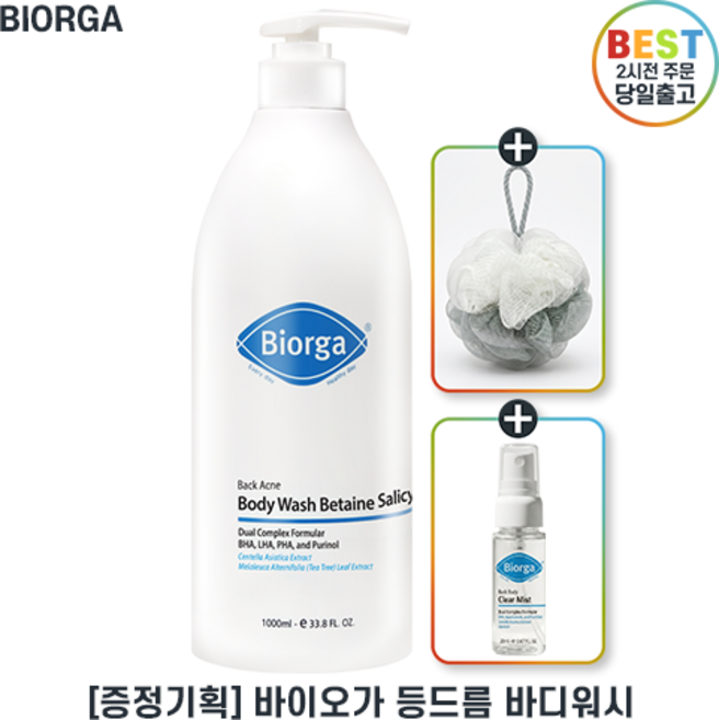 [미스트+ 샤워볼 증정기획] 바이오가 등드름 바디워시 I biorga 등드름 베타인살리실레이트 바디워시 증정기획, 1개, 1L