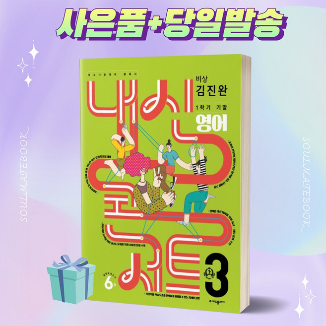 2023년 내신콘서트영어 중 3-1 (비상 김진완) 기말고사 영어 기출문제집 ++선물 ++당일발송, 중등3학년