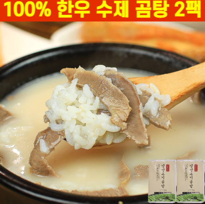 한우 수제 곰탕 사골 육수 맑은곰탕 1.6kg 4인분 설렁탕 곰국 맛집 추천, 2개