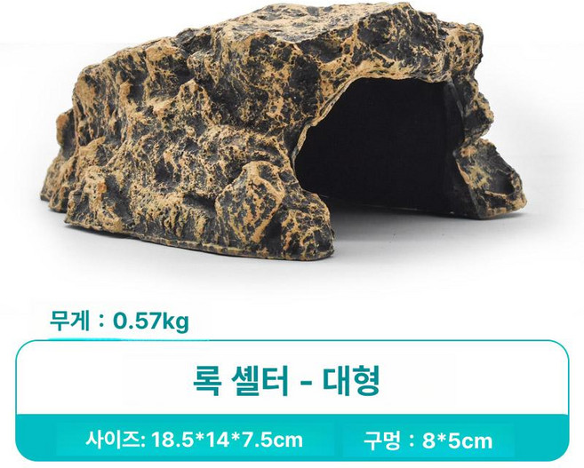 누마 도마뱀은신처 양서류집 물고기집 특이한 돌 파충류 뱀 숨숨집, 모조 암석 대형