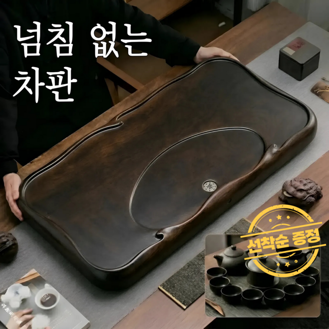 수아파파 고급 다도 차판 트레이 원목 퇴수기 찻잔 차반 테이블 다기 퇴수기 흑단 전통 카페 쟁반 받침대, 1개, 다크브라운