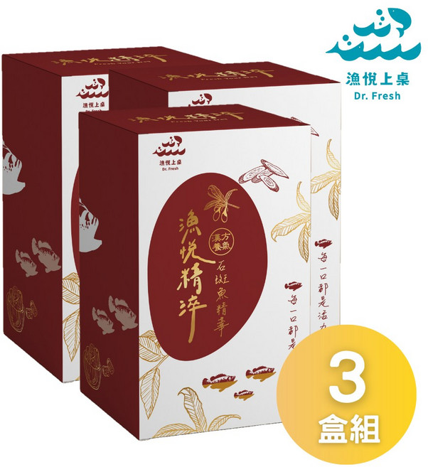 漁悅上桌 漁悅精淬 漢方養氣石斑魚精華 (彩盒8入/盒) 銀髮友善標章, 1個, 3盒組(8入/盒X3盒；共24入)