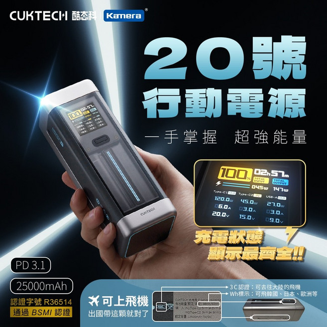 CUKTECH 20號 行動電源 25000mAh PD3.1 210W, 酷態科20號-本體Wh+3C,7天, CUKTECH 20號, 7天, 包含3C配件