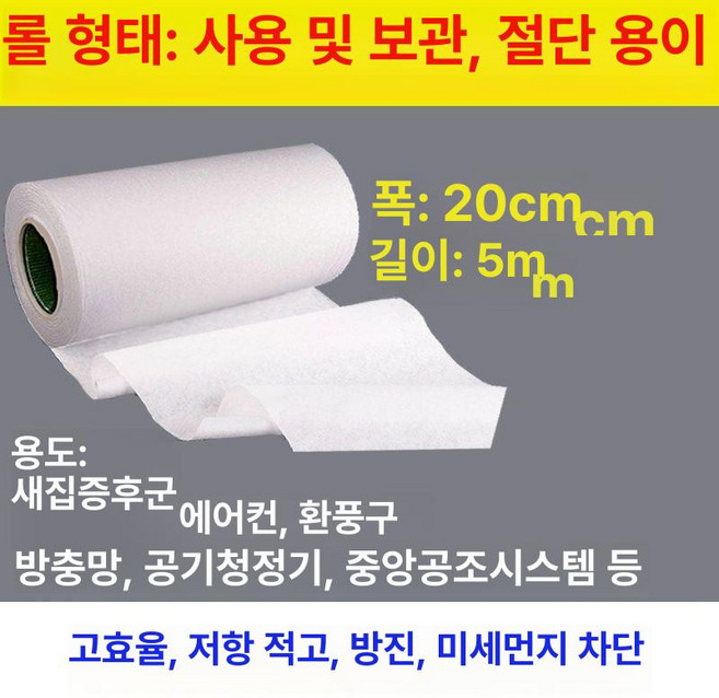 미에어 프로 H 리필 서피스 공기청정기 서피스, 기본 색상, 정전기 솜 20cmx5m 롤