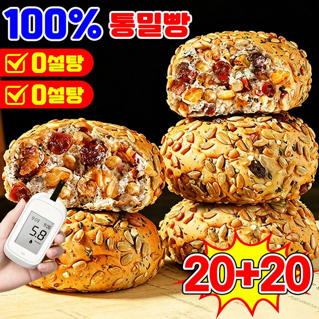 [식빵 구매1위] 1/1+1 100% 통밀빵 토스트 식빵 통밀 식빵 아침 식사대용 빵 모닝빵 다이어트 빵 무가당 어른 간식 개별포장 당뇨빵 당뇨환자가 먹을수있는 빵 SUOSER, 40개, 35g