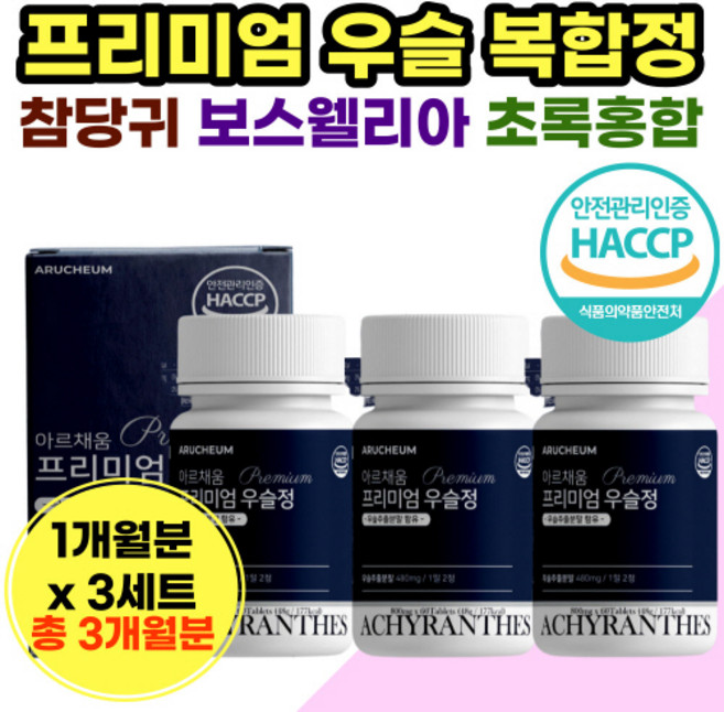 프리미엄 국산 우슬 정 제 캡술 타블렛 비타민 D 쇠무름 지기 우솔 새무릎 팍 뿌리 어골 칼슘 보스웰리아 식약청 해썹 인증 어머니 할 아버지 부모님 50 대 60 세 중 장 년 층, 2개