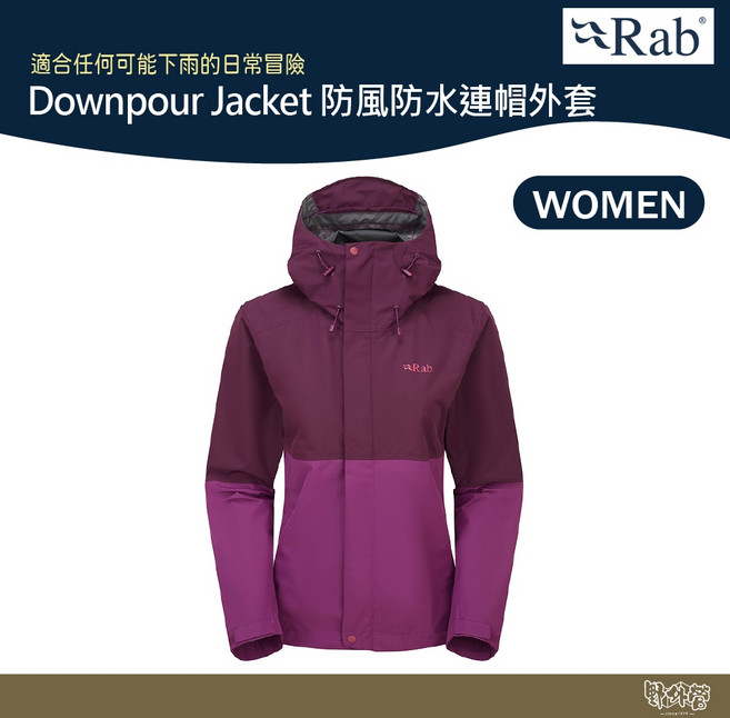 RAB Downpour Jacket 防風防水連帽外套 女款 QWI07【野外營】