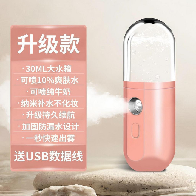 納米噴霧補水儀 手持便攜臉部加溼器 充電式迷你美容噴霧儀, 緋粉色,1臺
