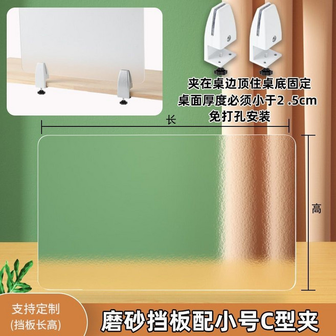 隔曰達辦公桌屏風亞克力免打孔防掉落隔闆F916, 1個, 配小c夾可夾25mm以內桌闆,30*80磨砂半透明