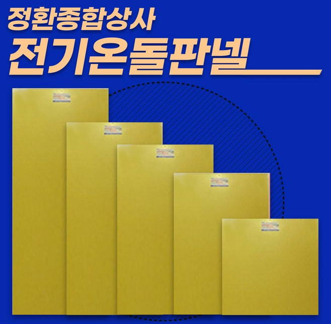 전기온돌판넬 바닥난방 컨네이너난방 400x850, 400 x 850