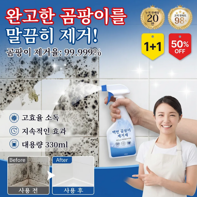 [긴급 특가] 1+1벽면 곰팡이 제거제 벽지 곰팡이제거제 다기능 뿌리는 곰팡이 제거 스프레이 욕실 화장실 곰팡이제거제, 330ML*6