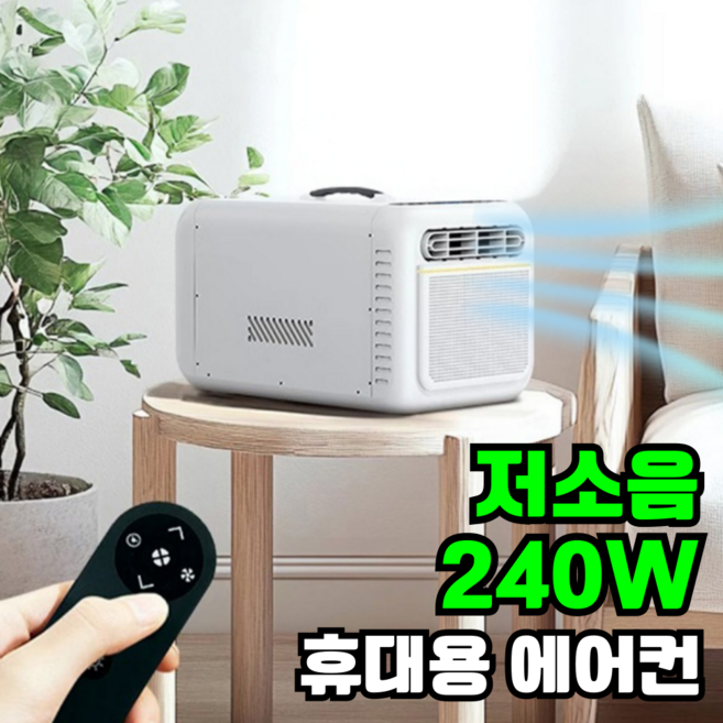 윈드제이 240w 캠핑 에어컨 이동식 저소음 가정용 작은방 실외기없는 휴대용에어컨, 다크