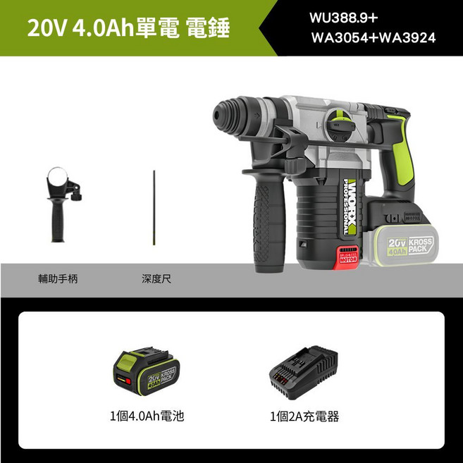 WORX 威克士 WU388 無刷電鑽, 1個, 裸機+【4.0Ah 單電+快充】