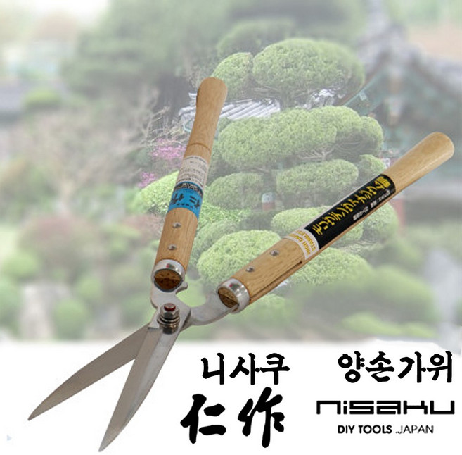 니사쿠 양손가위 1030 원예 전지가위, 1개