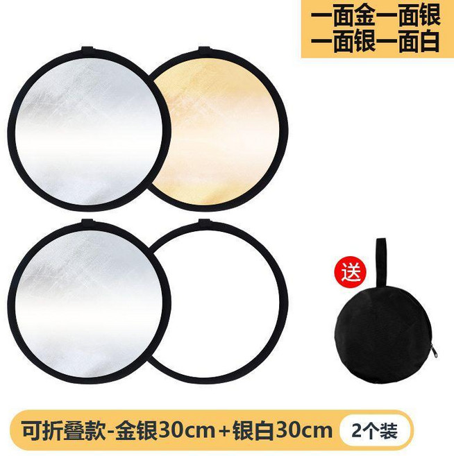 good 板摺疊小型拍照補光板自拍戶外遮光板迷你擋光二合一日用套裝, 1個, N/A, 30CM金銀+30CM銀白二合