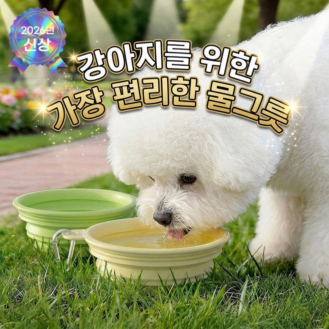 강아지물그릇 강아지 접이식 물그릇, 2개, 혼색