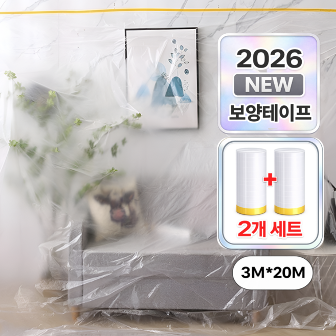 벡슨 대형 보양 비닐 덮개 커버링 마스킹 테이프, 2개