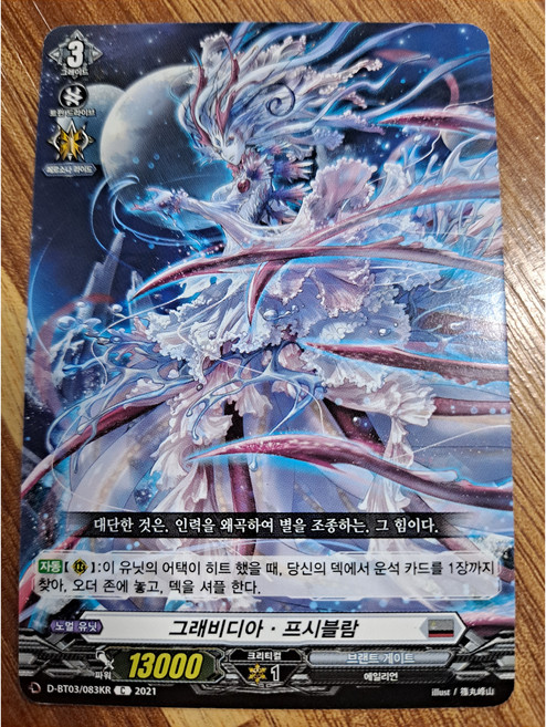 그래비디아 프시블람 브랜트 게이트 C (D-BT03/083KR) 한글판 뱅가드, 1개