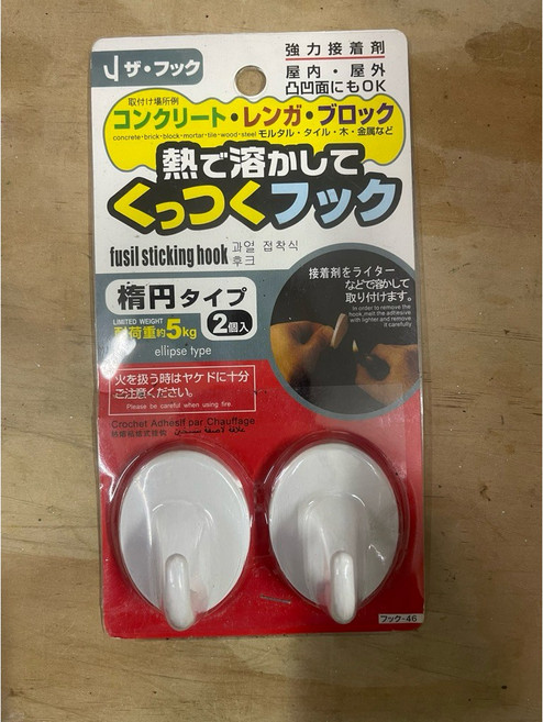 ザ・フック 楕円タイプ 熱で溶かして くっつくフック 荷重5kg 2入, 1個