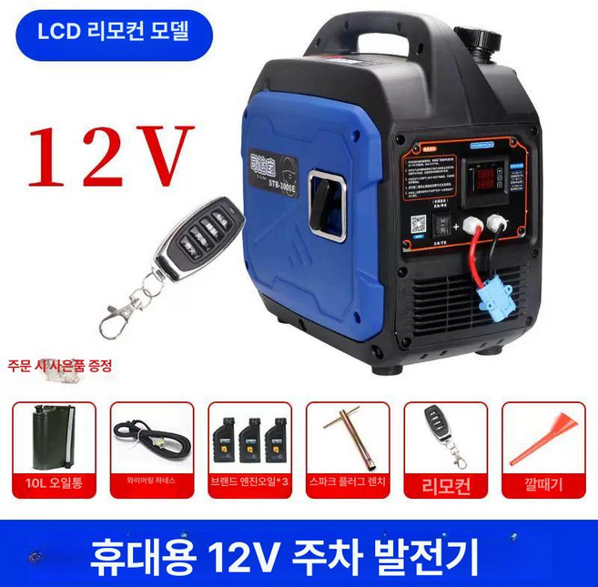 24v 발전기 가솔린 차량용 휴대용 이동식 자동시동 트럭 이니트 가변 버튼 탱크, 19 블루 12V LCD 타입 12V LCD 타입 전압, 1개