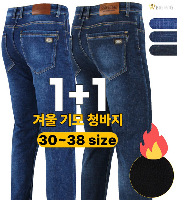 [더빅보스] 빅위그 스판 청바지 1+1 남자 데님 캐주얼 팬츠 편한 청바지 블랙진 블루진