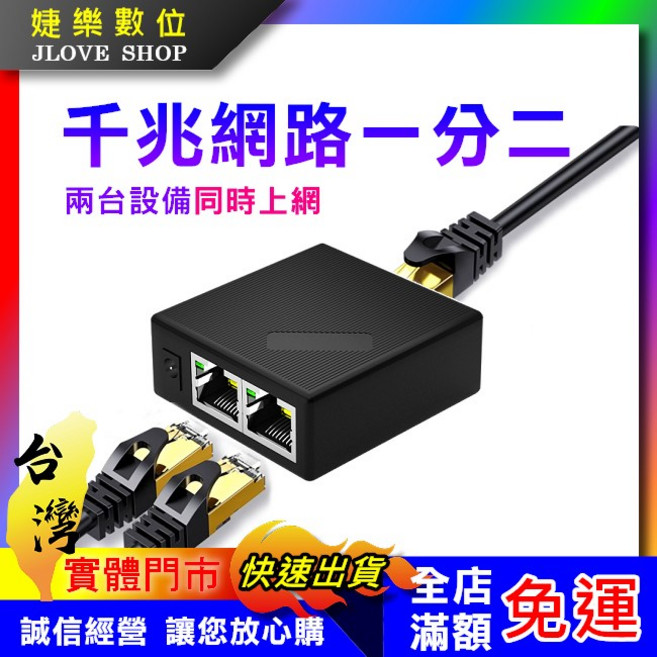 婕樂數位 千兆網路分配器 1進2出 1000Mbps 同時上網, 1個