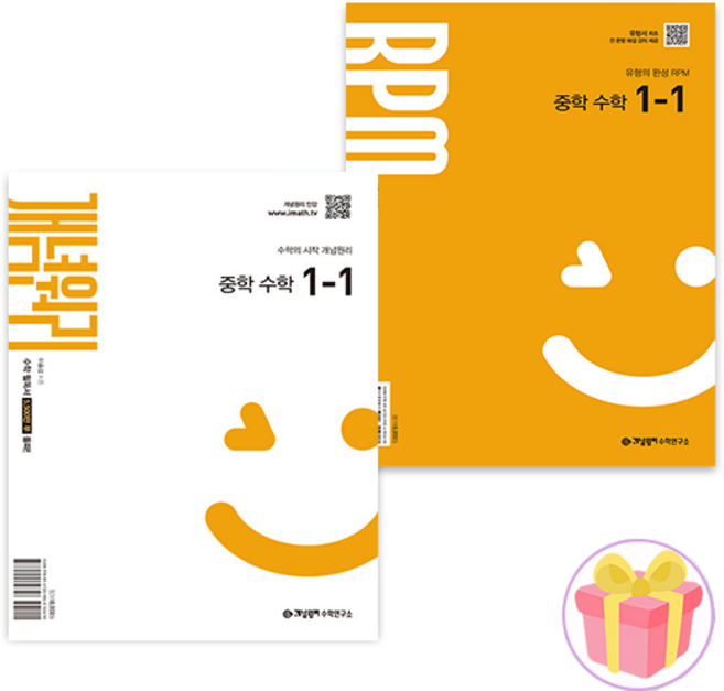 개념원리 중학 수학 1-1 기본서+RPM 문제집 1학년 1학기 세트 전2권 중1 2026 + 랜덤사은품 증정, 수학영역, 중등1학년