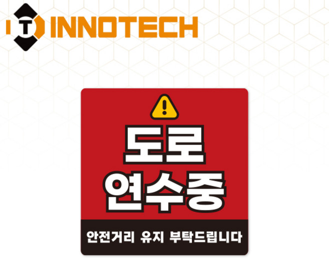 도로연수중 초보운전55 반사스티커 S108-55 140mmX140mm(2개 1SET), 1세트, 레드 S108-55S