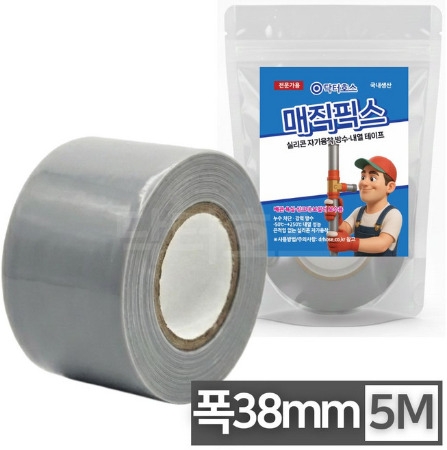 닥터호스 매직픽스 국산 자기융착 실리콘 테이프, 그레이(회색), 폭38mmX두께0.35mmX5미터 1롤