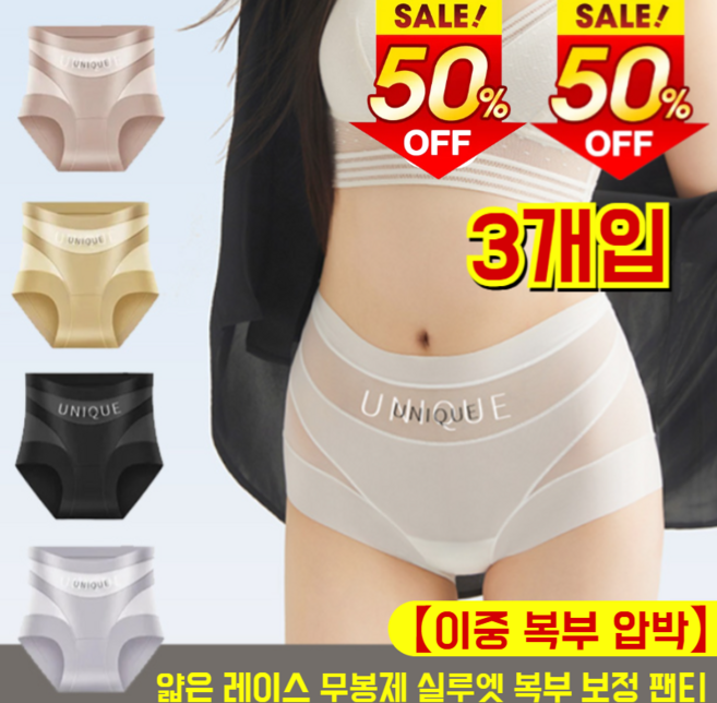 3개입 [이중 복부 압박] 얇은 레이스 무봉제 실루엣 복부 보정 팬티 하이웨스트 복부보정팬티 신축성 MAX/세탁 쉽고/0.3mm 얇은