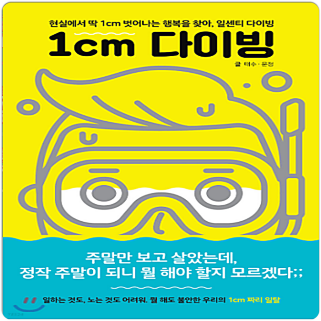 1cm 다이빙
