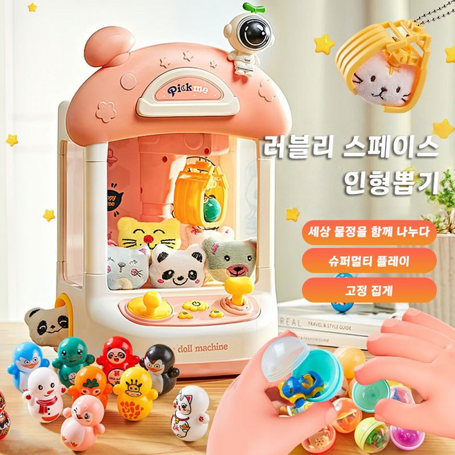 LOVFIR 뽑기기계 가정용 미니 인형 뽑기 인형뽑기 캡슐 토이 설 선물, 1세트