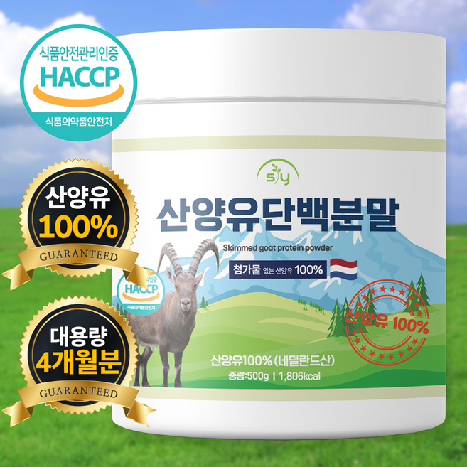 힐링포뮬라 네덜란드산 산양유 100% 단백질 분말 식약처 인증, 1개, 500g