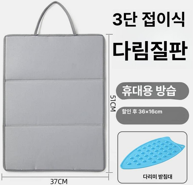 셀렉트하루 판빙빙다리미판 판빙빙 다리미판 접이식, 1개, 소형 3단 접이식 + 다리미 패드