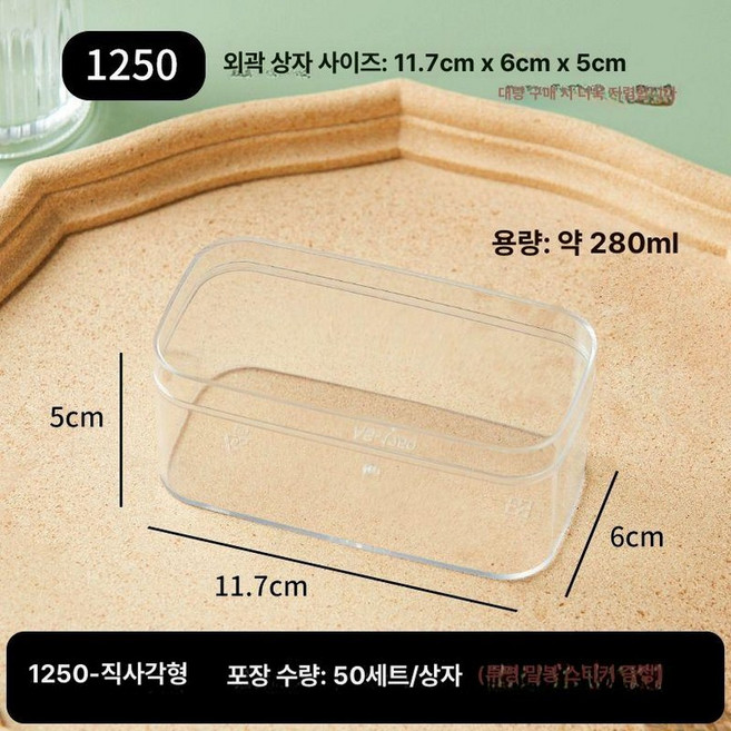 투명 케이크커버 사각돔커버 특대형 섀시, 1250 사각 280ml 50세트, 1개