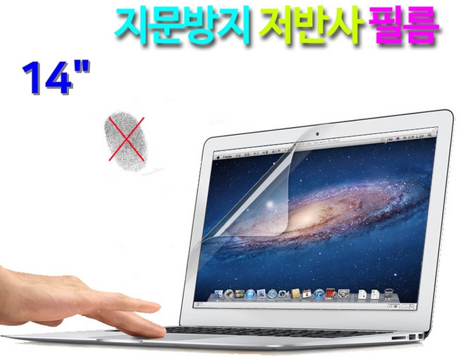 저반사 레노버 아이디어패드 Slim3-14ARE R5용 지문방지 액정보호필름14인치, 저반사-Slim3-14ARE, 1개