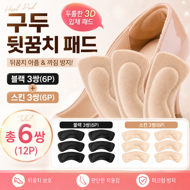 구두 뒷꿈치 패드 신발 뒤꿈치 보호 패드 12P, 12개, 혼합색상