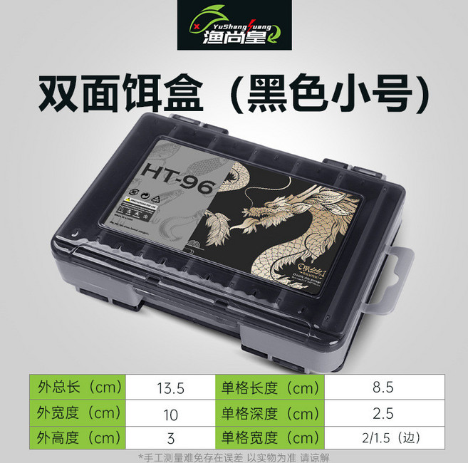 漁尚皇 雙面餌盒 路亞收納盒 HT-96 加厚耐壓設計, 小號黑色, 1個