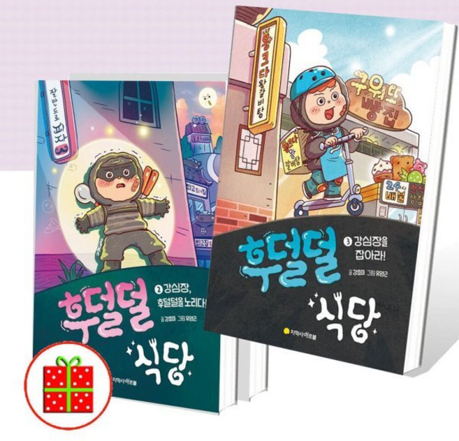 [전집] 후덜덜 식당 1~3 세트 (전3권) : [양면색종이+예쁜 핸디노트 증정], 아르볼(전집)