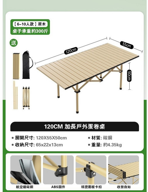 蛋捲桌 戶外折疊桌 輕量便攜 快速組裝 露營桌, SST蛋卷桌丨卡其色丨120*55*50