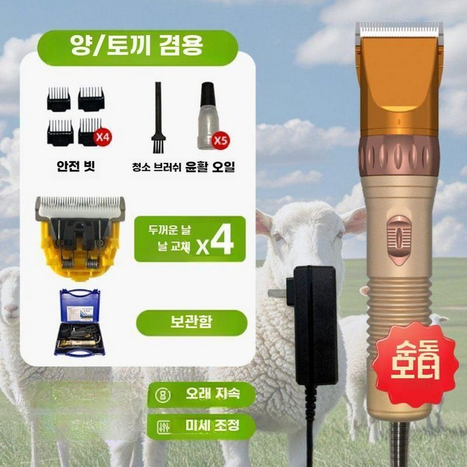 양털 바리깡 고출력 유선 깎는 기계 고성능 뭉친 털, 양털깎이 (두꺼운 칼날 5개)