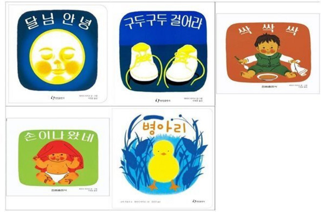 [전집] 달님 안녕시리즈 5권(달님안녕+구두구두 걸어라+싹싹싹+손이 나왔네+병아리) : [양장], 한림출판사(전집)