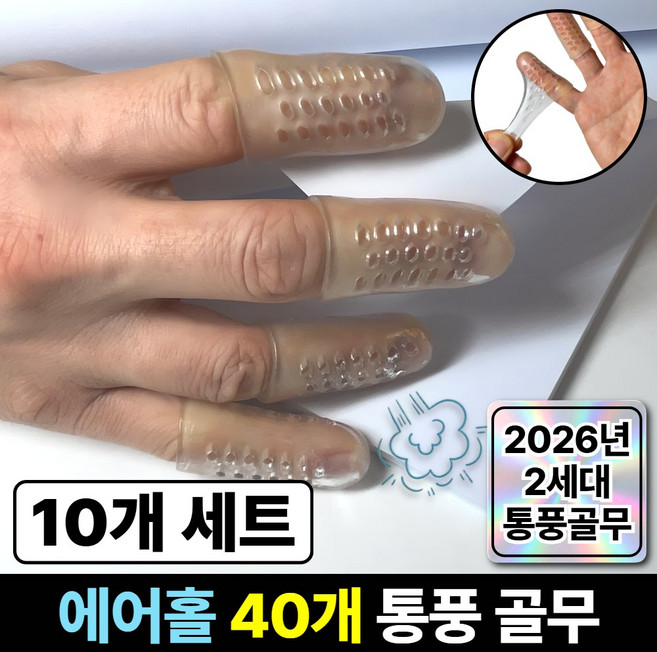 라파노 땀 안차는 통풍형 고탄력 실리콘 손가락 보호 골무, 10개, 크리스탈 투명