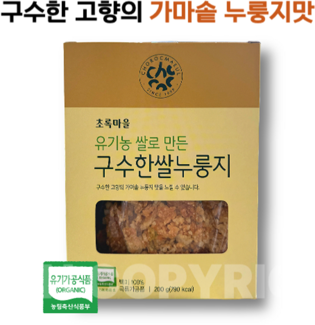 유기농 쌀로 구수한쌀누룽지 초록마을, 2개, 200g