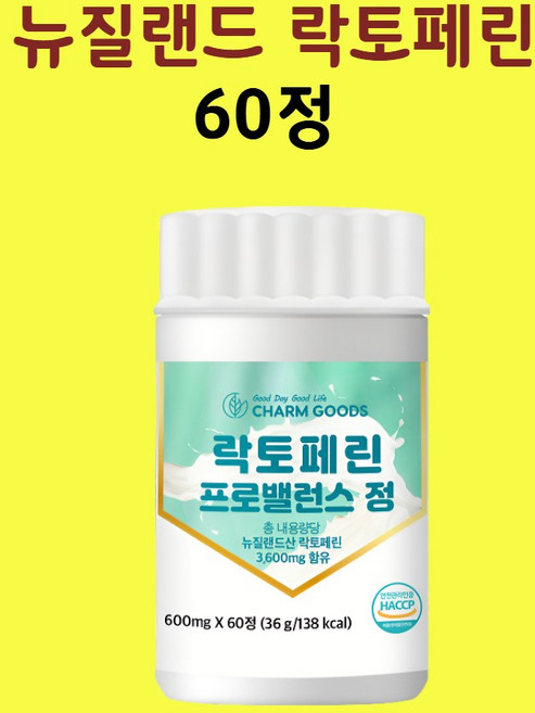 식약처 인증 락토페린 모로오렌지 자몽 나린진 곡류효소 비오틴 효능 분말 가루 알약 정 추천 해썹, 육십정x1개, 60정, 1개