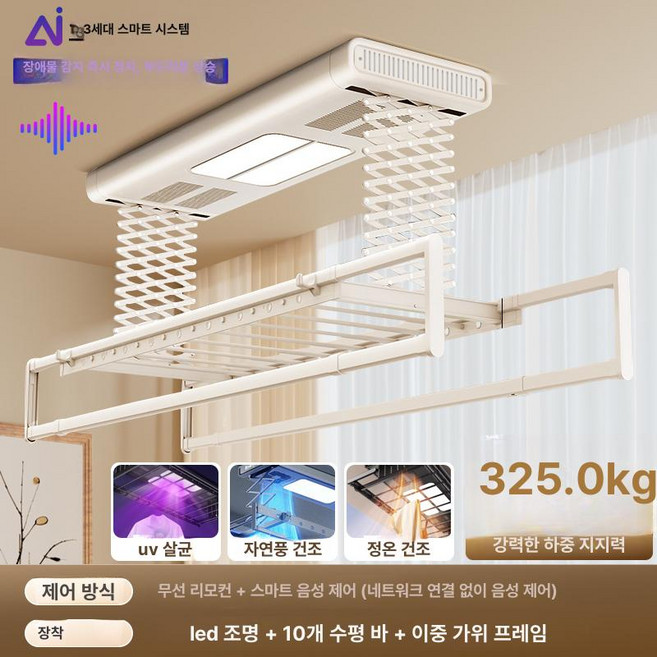 실내 베란다 전동 리모컨 자동 음성 제어 빨래 건조대, 기본 모델명/품번, 크림화이트 AI 음성 제어 건조 송풍 살균
