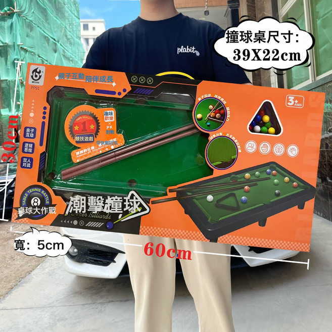 兒童撞球桌 親子互動迷你桌球玩具, 1個, PP91潮玩桌球:如圖所示