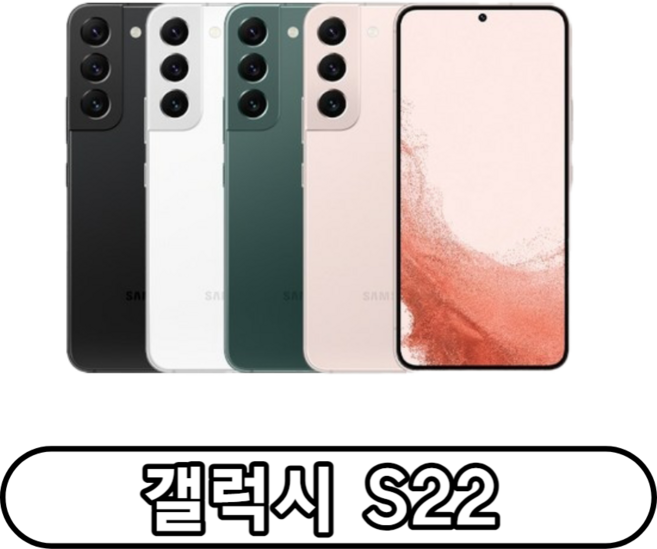 삼성전자 갤럭시 S22 자급제, 256GB, 핑크