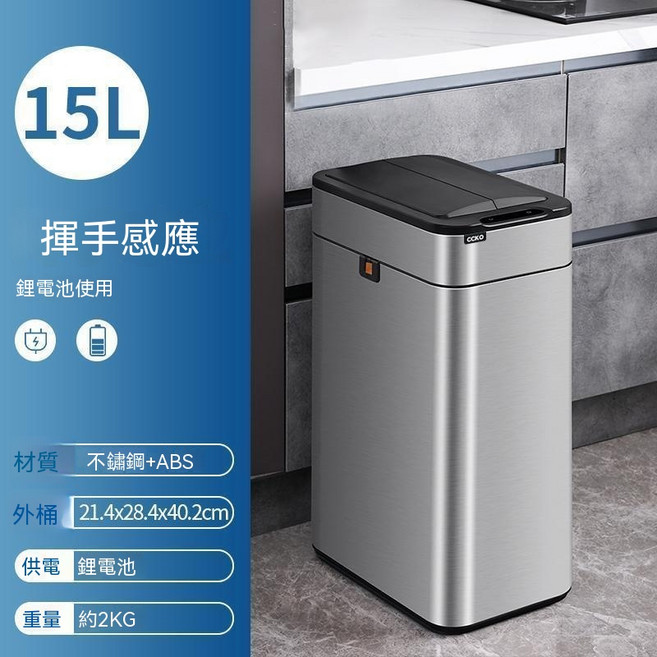 CCKO 不鏽鋼感應式家用垃圾桶, 不鏽鋼色【430不鏽鋼桶】極速發貨